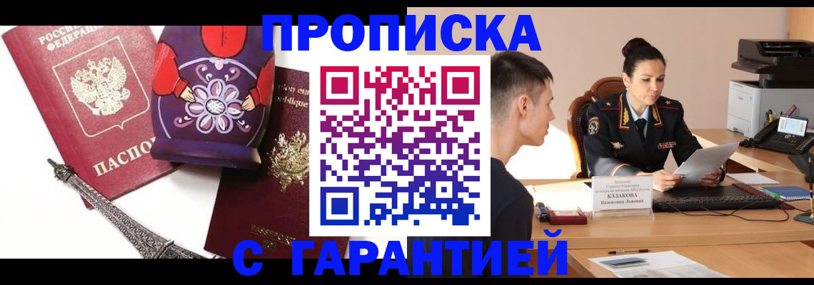временная регистрация в квартире в Златоусте