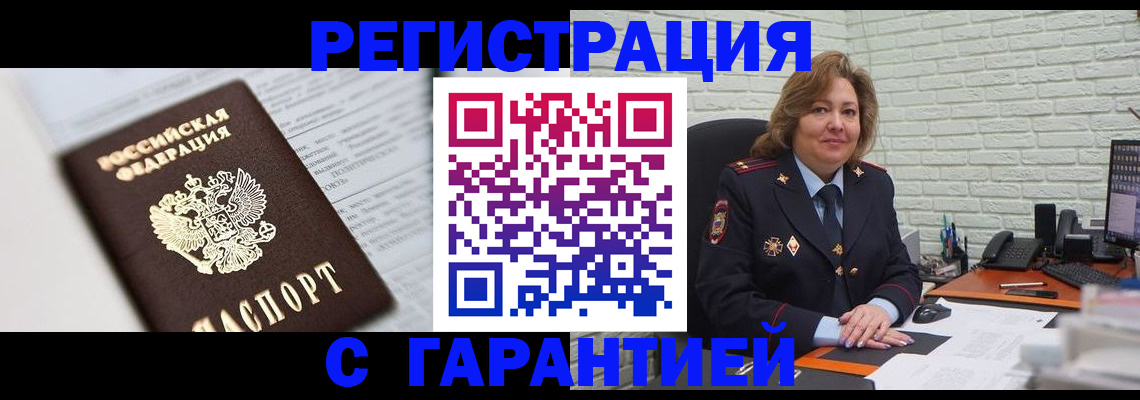 прописка регистрация в Златоусте