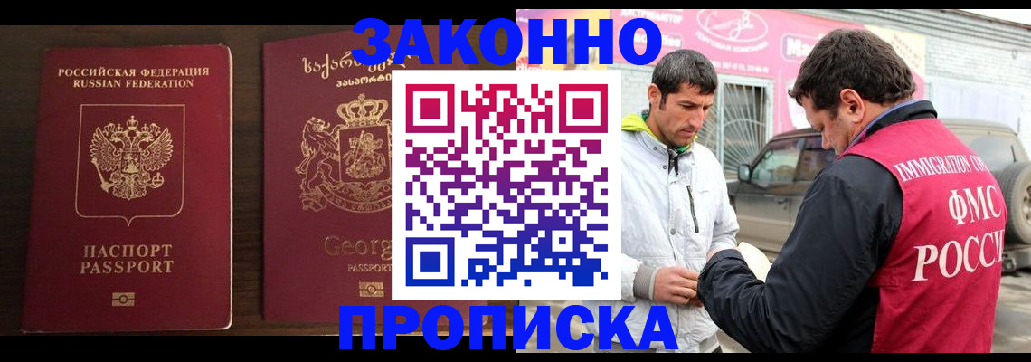 прописка иностранных граждан в Златоусте