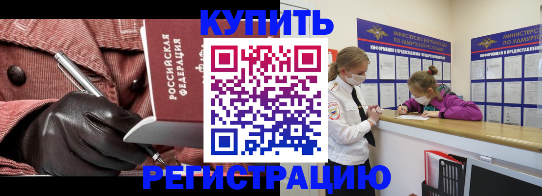 прописка для кредита в Златоусте